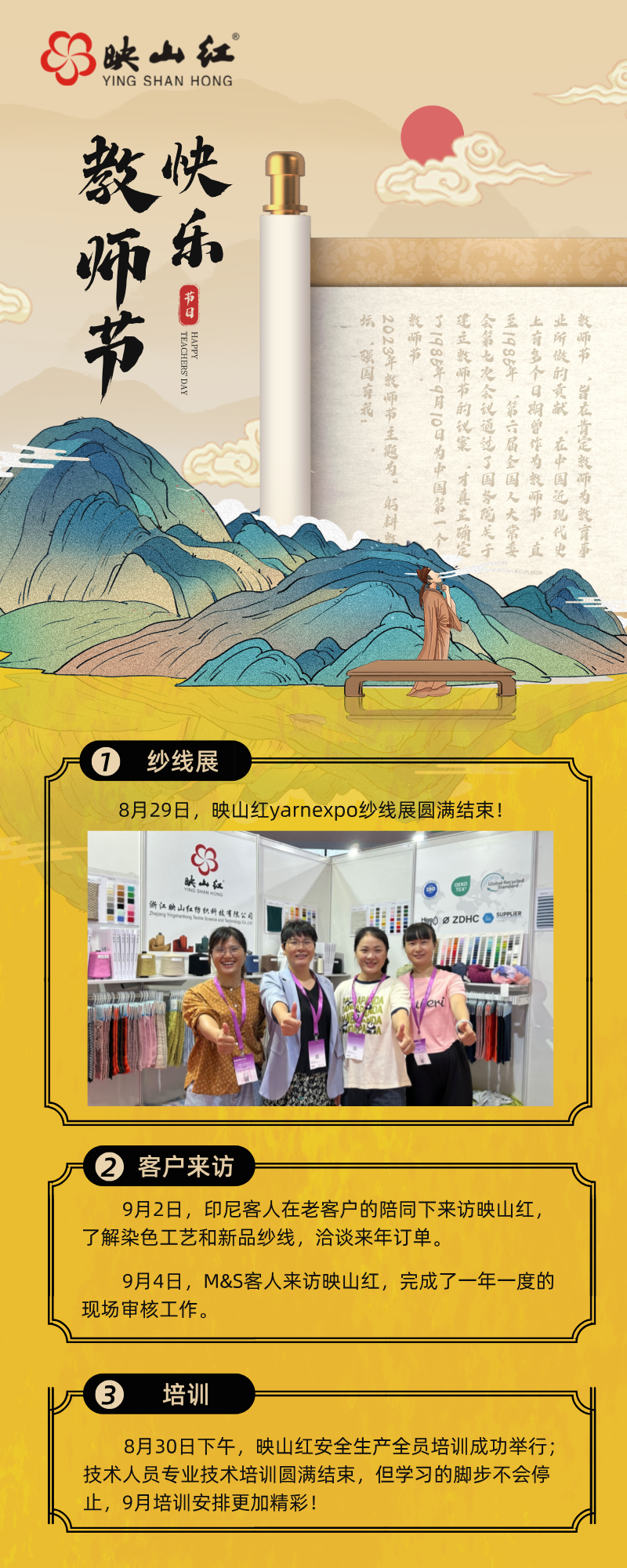 中国风黄色教师节宣传科普长图海报.png